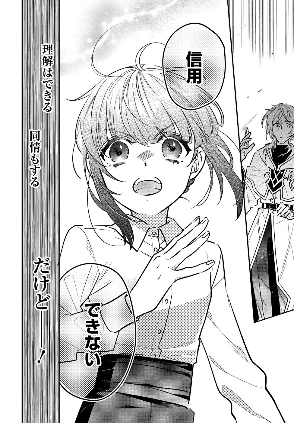 転生令嬢は冒険者を志す 第36話 - 14