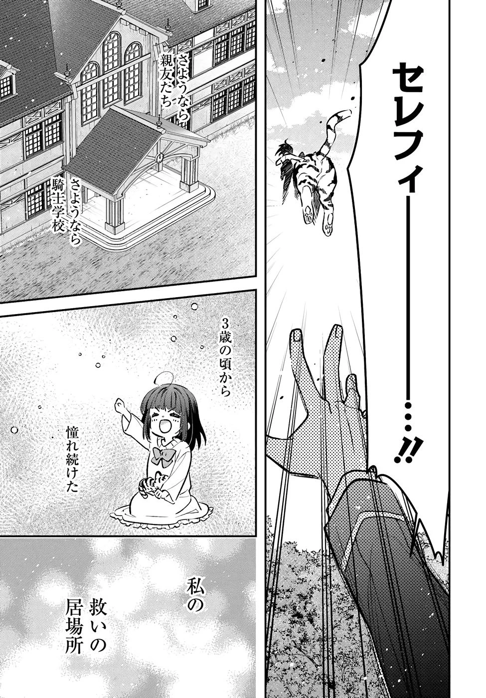 転生令嬢は冒険者を志す 第35話 - 13