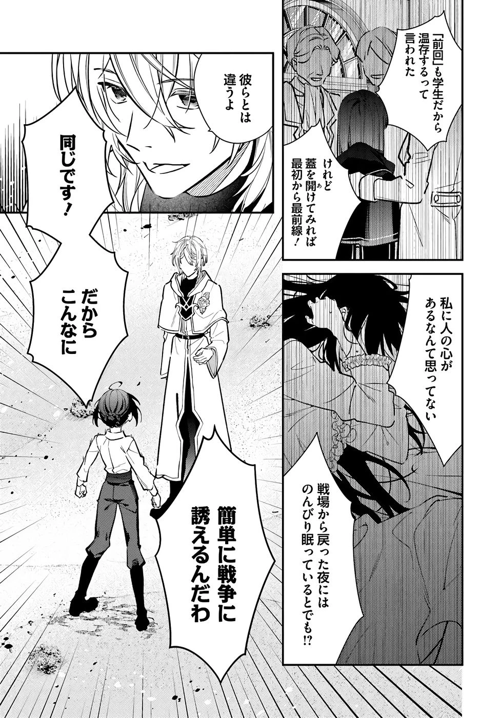 転生令嬢は冒険者を志す 第36話 - 15