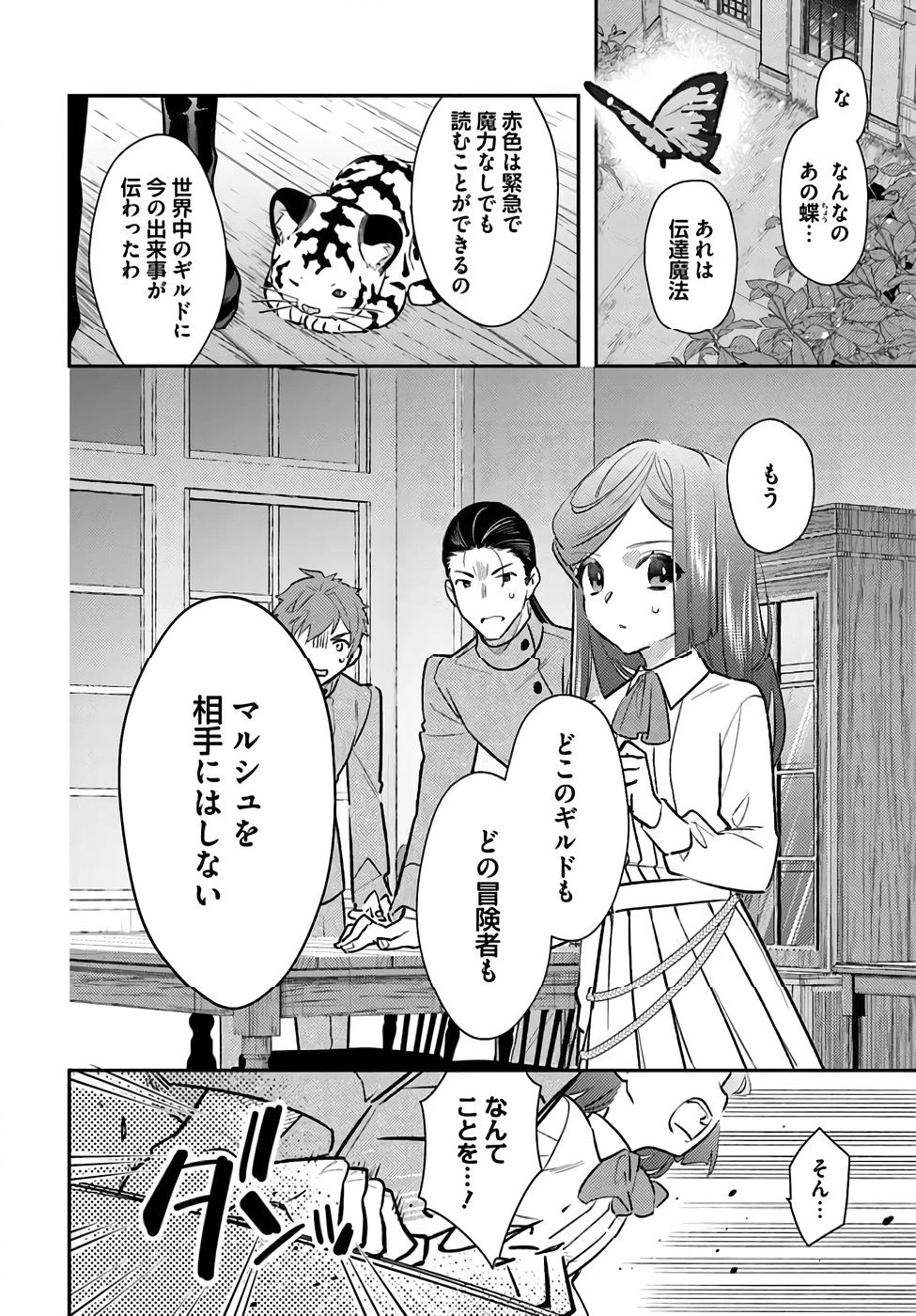 転生令嬢は冒険者を志す 第34話 - 8