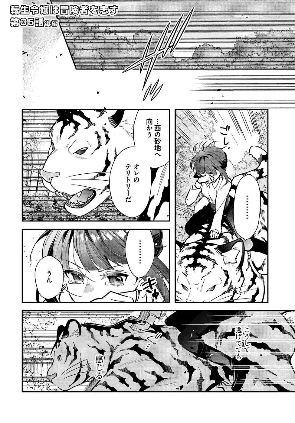 転生令嬢は冒険者を志す 第35話 - 14