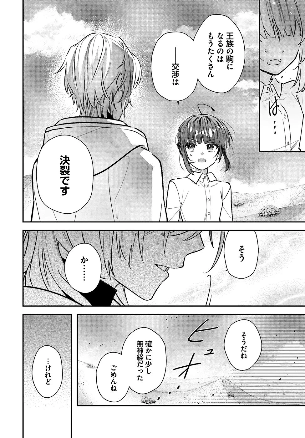 転生令嬢は冒険者を志す 第36話 - 16
