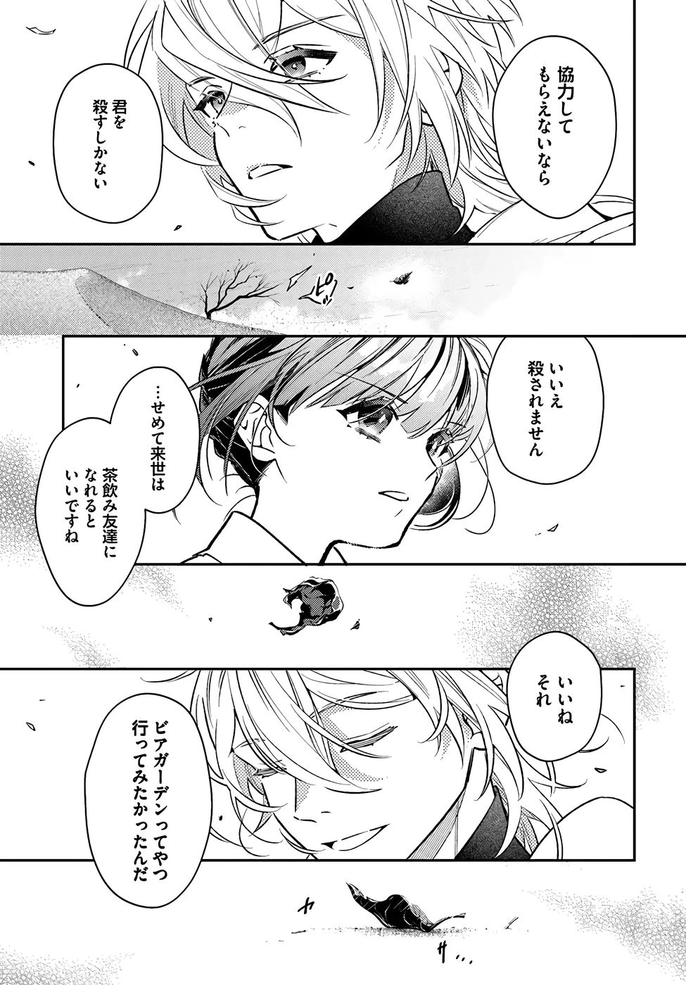 転生令嬢は冒険者を志す 第36話 - 17