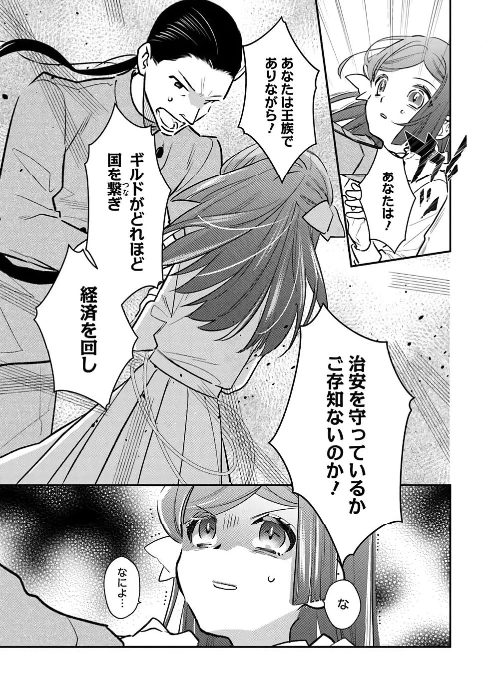 転生令嬢は冒険者を志す 第34話 - 9