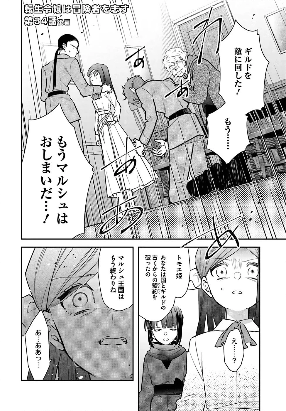 転生令嬢は冒険者を志す 第34話 - 10