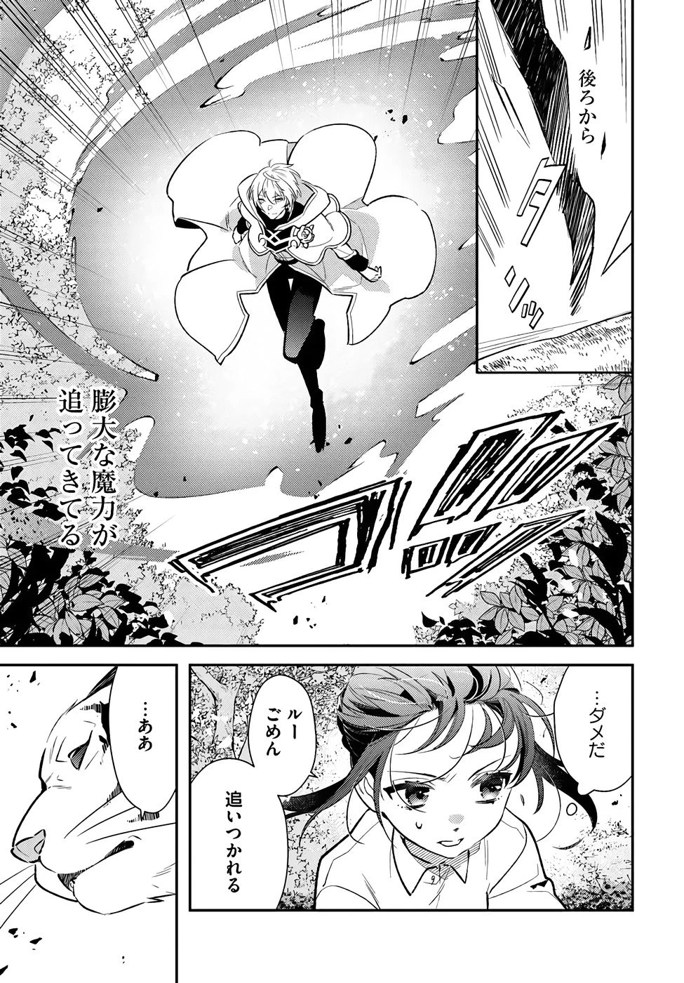 転生令嬢は冒険者を志す 第35話 - 15
