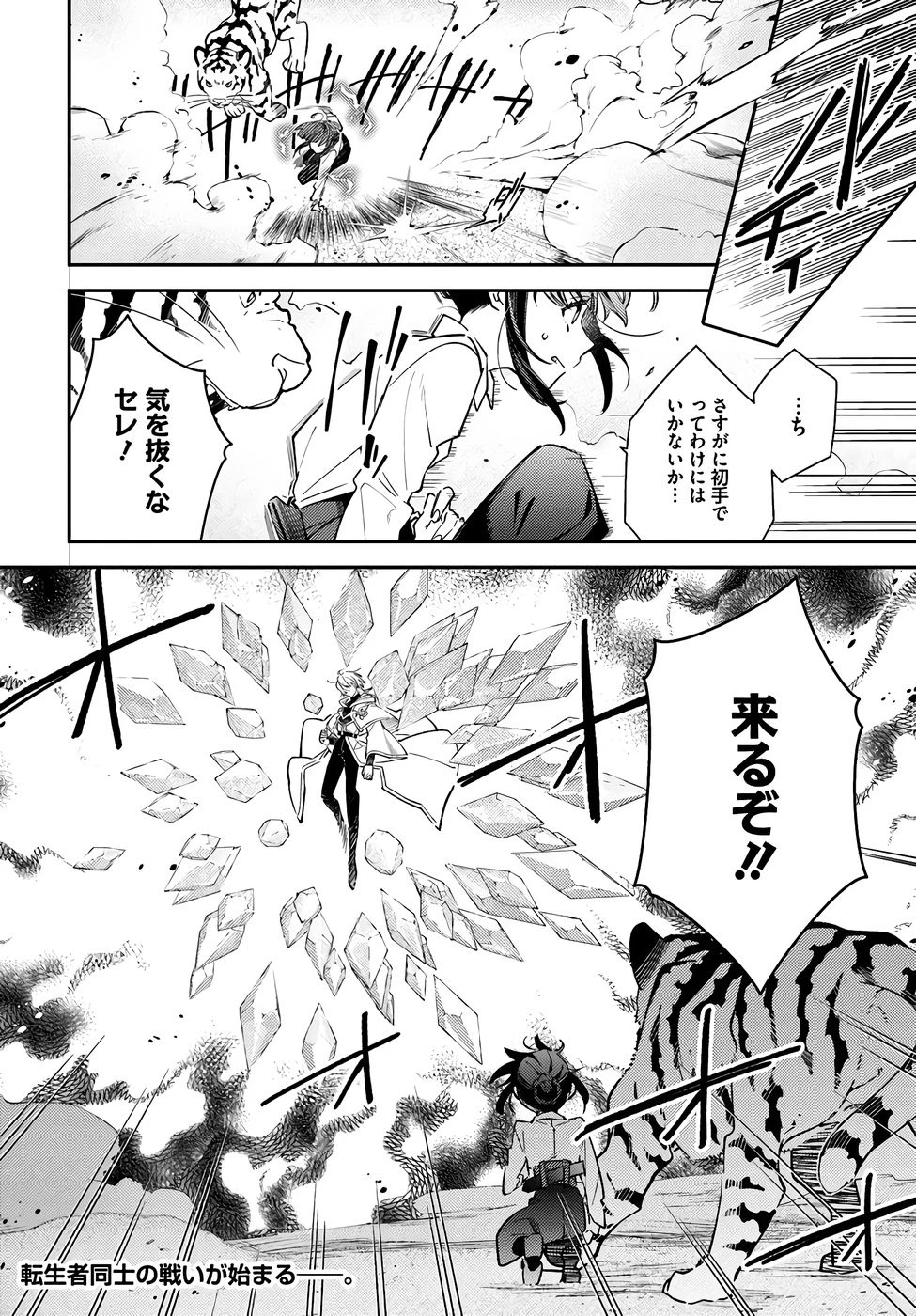 転生令嬢は冒険者を志す 第36話 - 20