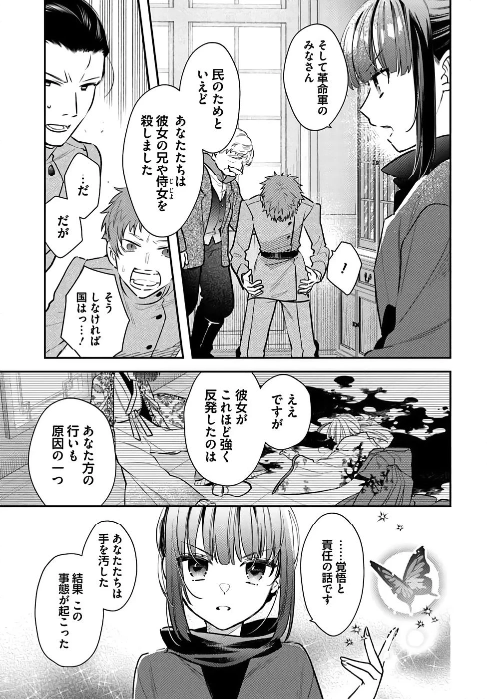 転生令嬢は冒険者を志す 第34話 - 11