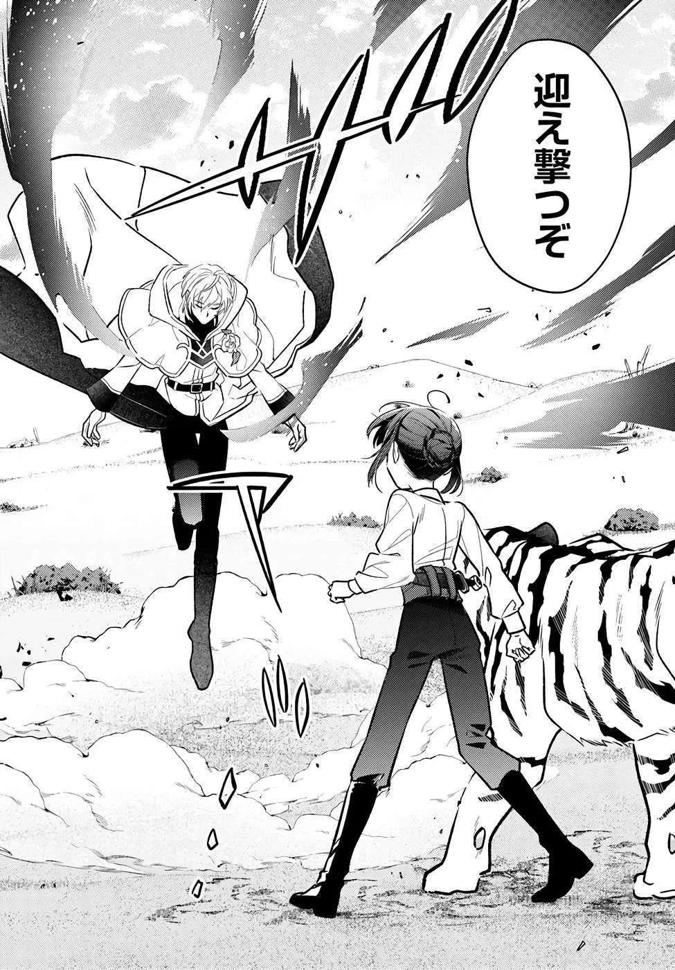 転生令嬢は冒険者を志す 第35話 - 16
