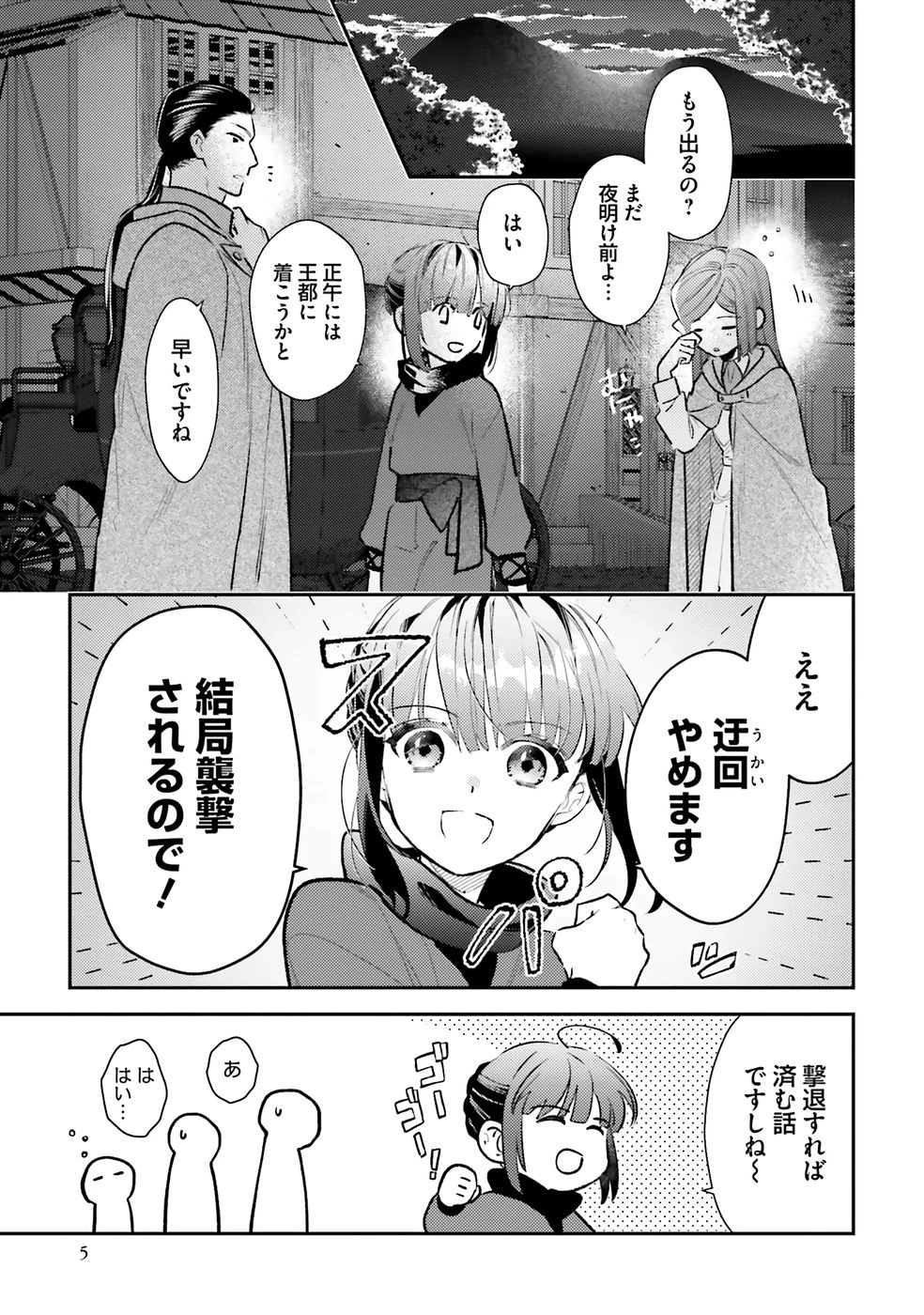 転生令嬢は冒険者を志す 第33話 - 1