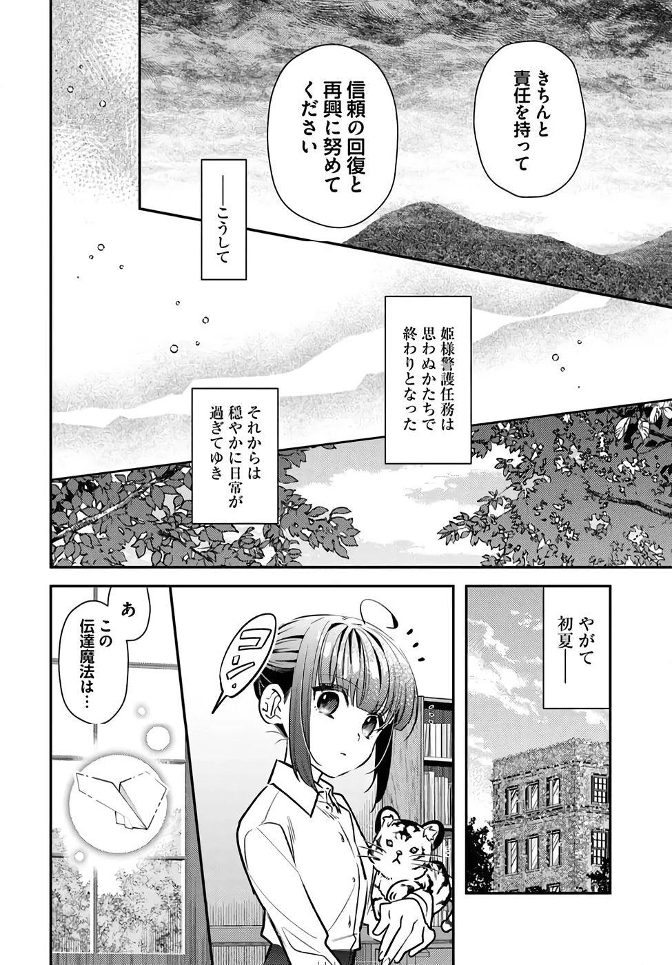 転生令嬢は冒険者を志す 第34話 - 12