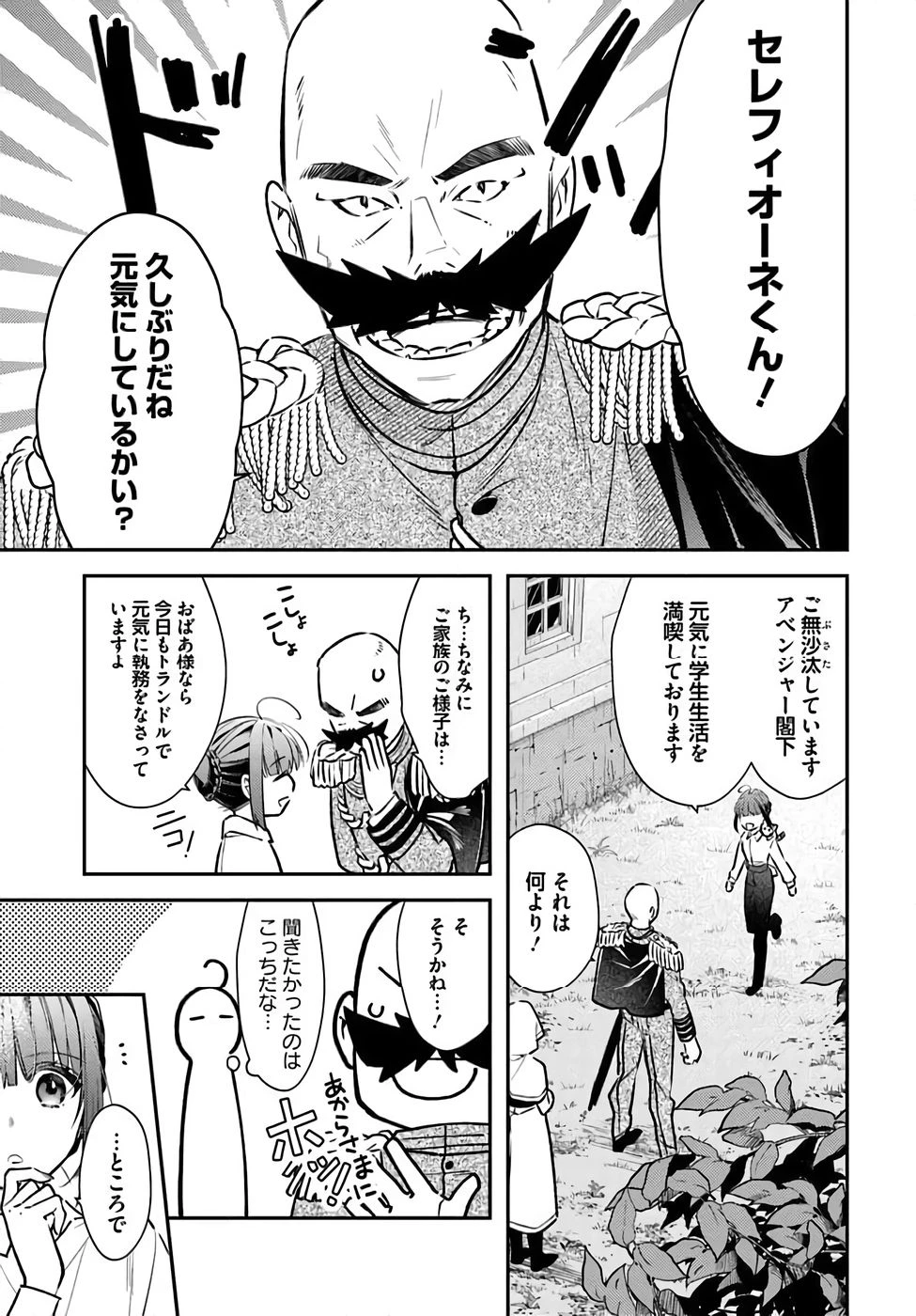 転生令嬢は冒険者を志す 第34話 - 13
