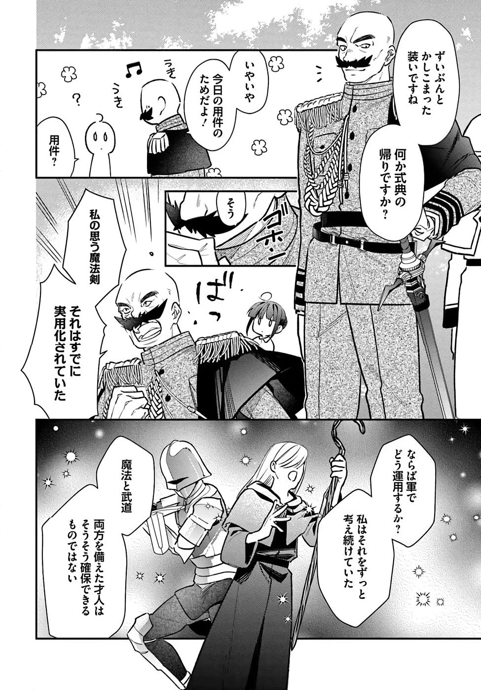 転生令嬢は冒険者を志す 第34話 - 14