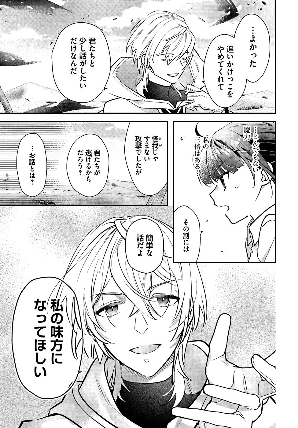転生令嬢は冒険者を志す 第35話 - 17