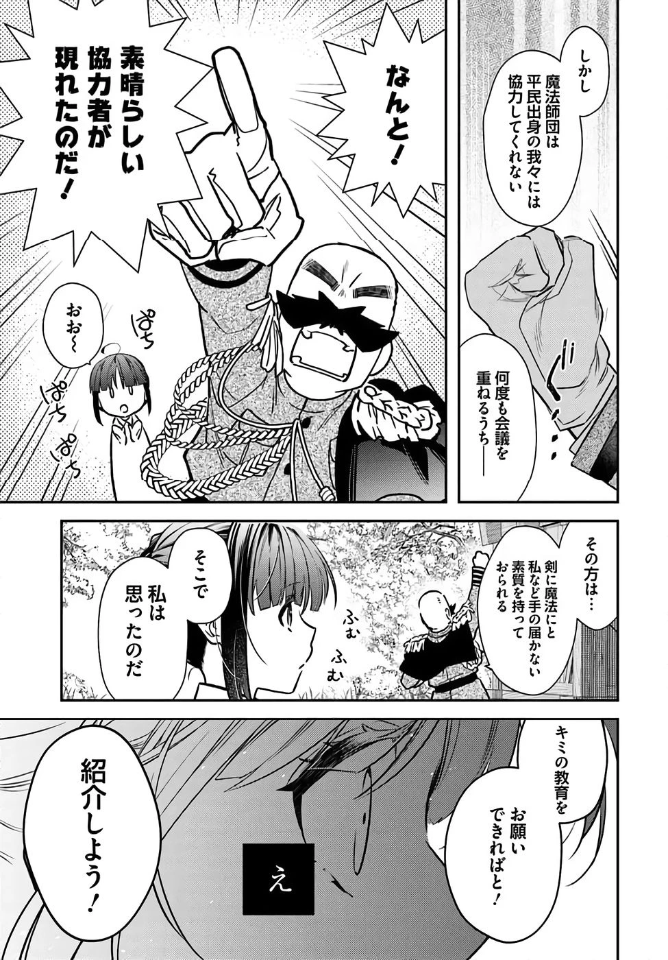 転生令嬢は冒険者を志す 第34話 - 15