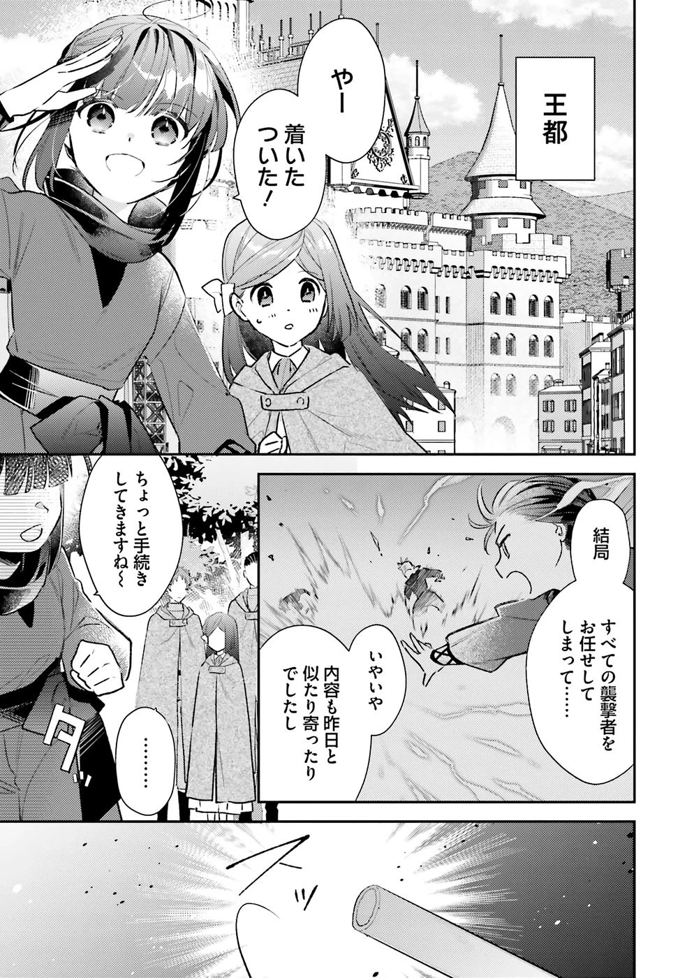 転生令嬢は冒険者を志す 第33話 - 3