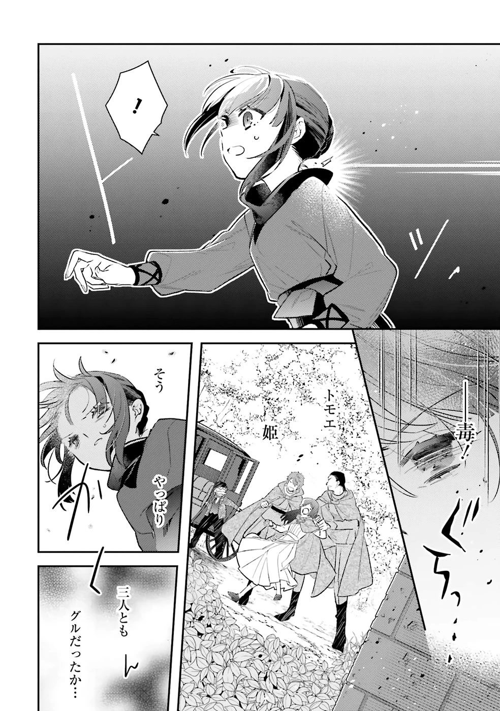 転生令嬢は冒険者を志す 第33話 - 4