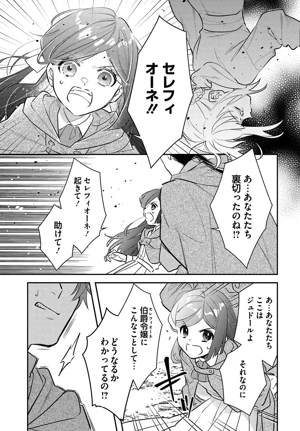 転生令嬢は冒険者を志す 第33話 - 5