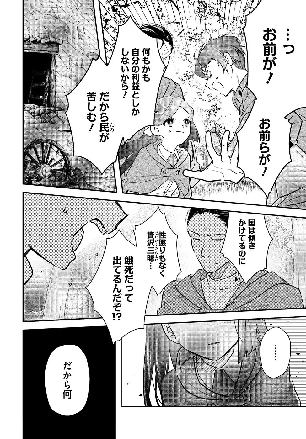 転生令嬢は冒険者を志す 第33話 - 6