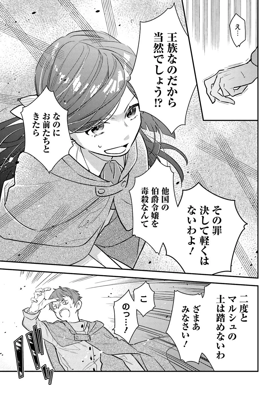 転生令嬢は冒険者を志す 第33話 - 7