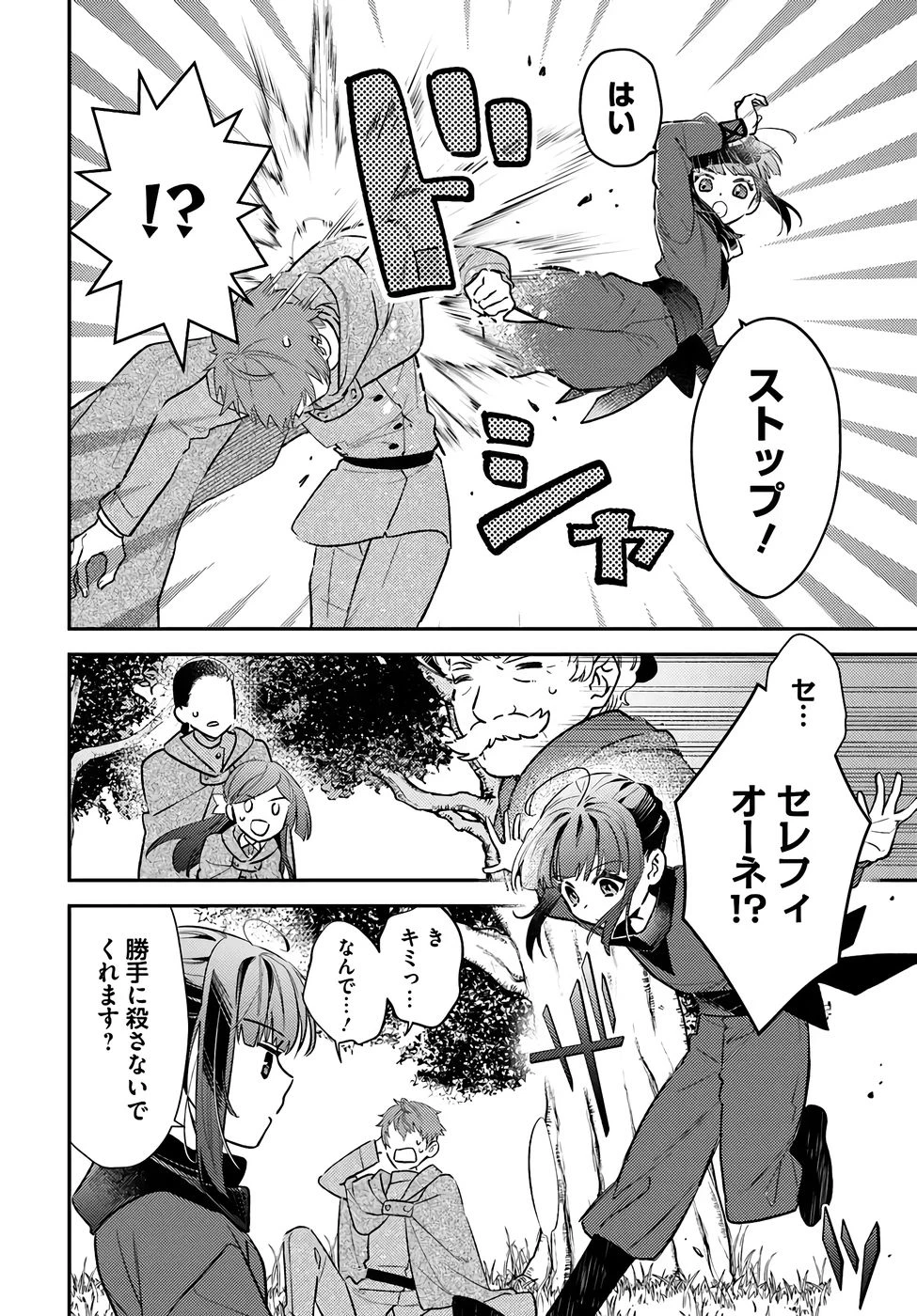 転生令嬢は冒険者を志す 第33話 - 8