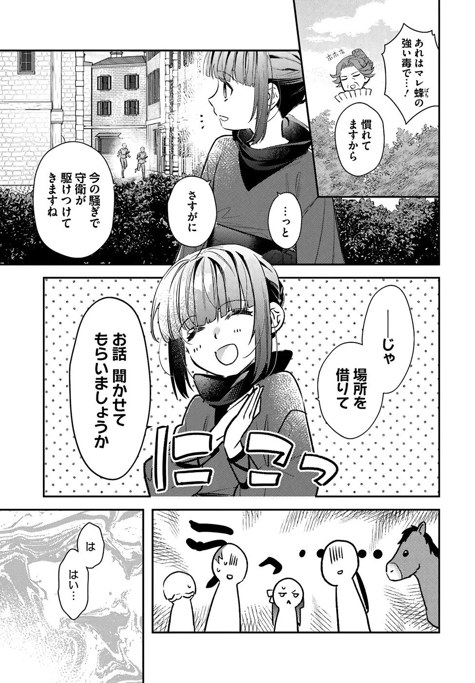 転生令嬢は冒険者を志す 第33話 - 9