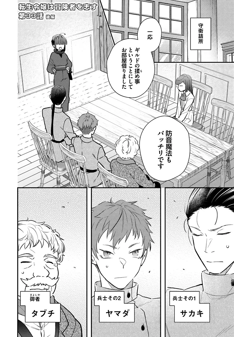 転生令嬢は冒険者を志す 第33話 - 10