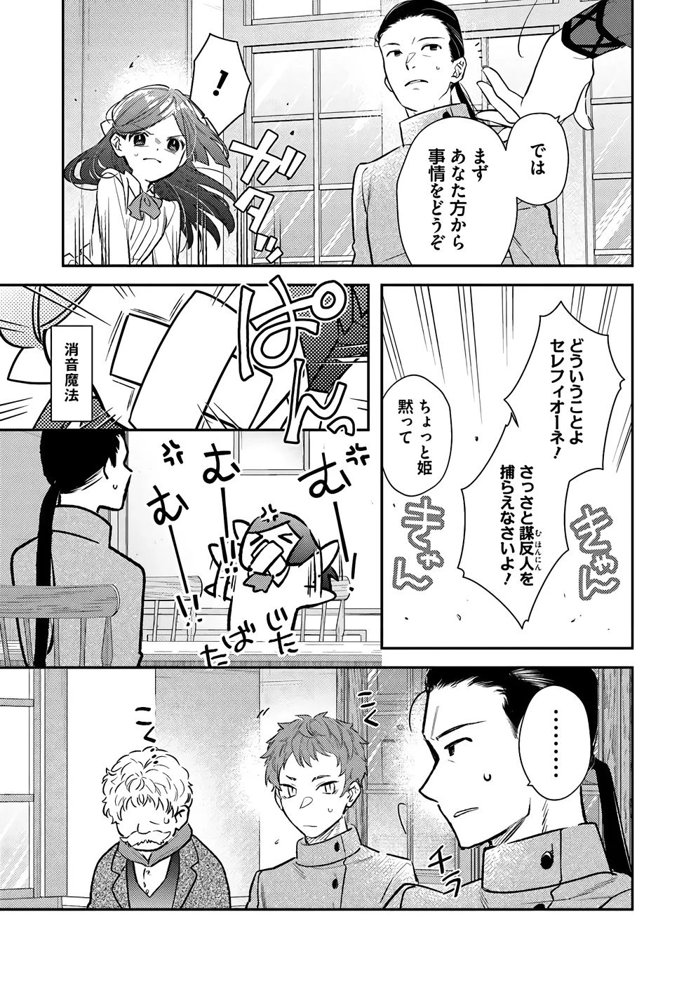 転生令嬢は冒険者を志す 第33話 - 11