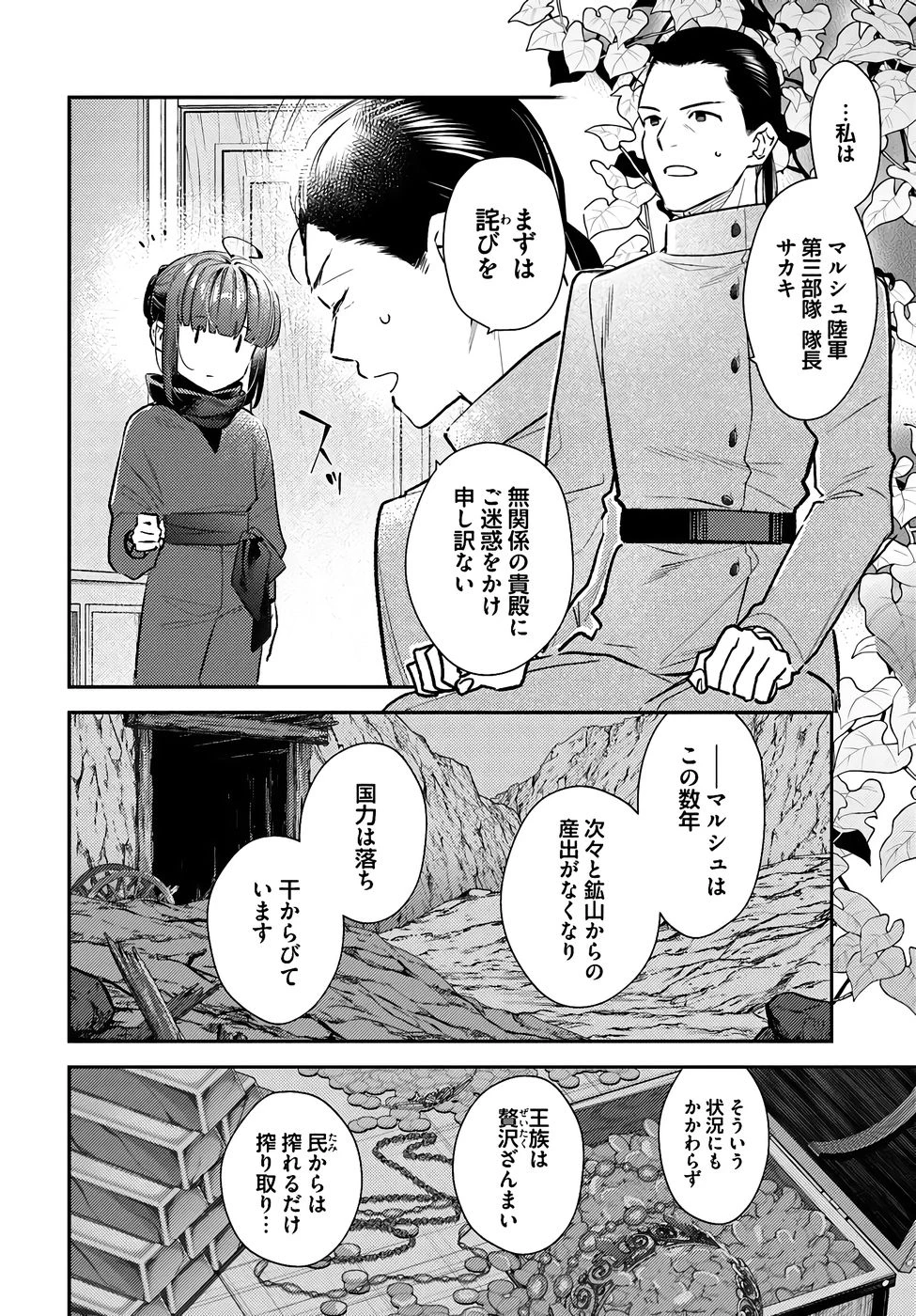 転生令嬢は冒険者を志す 第33話 - 12