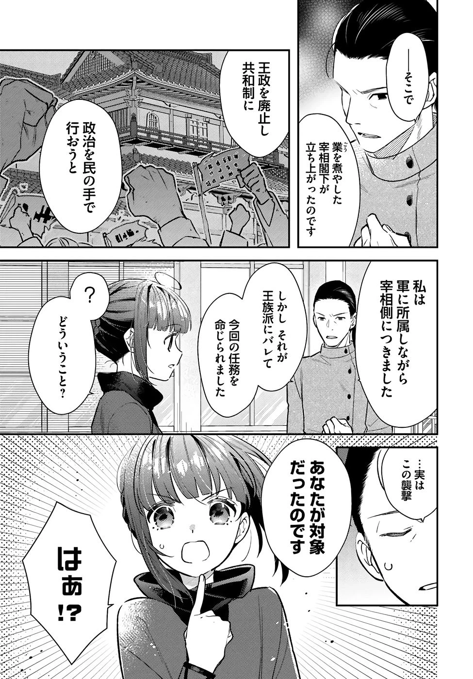 転生令嬢は冒険者を志す 第33話 - 13