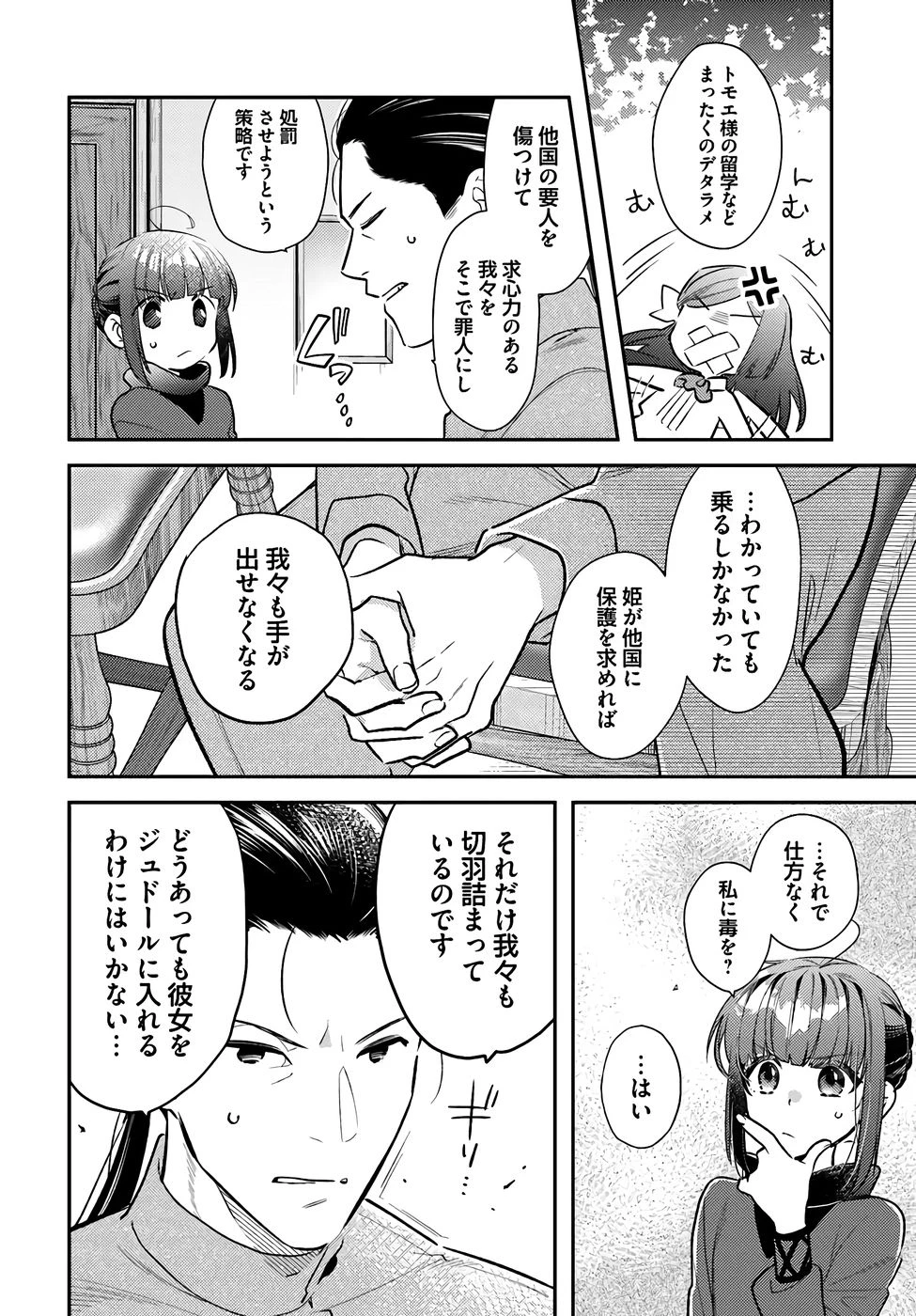 転生令嬢は冒険者を志す 第33話 - 14