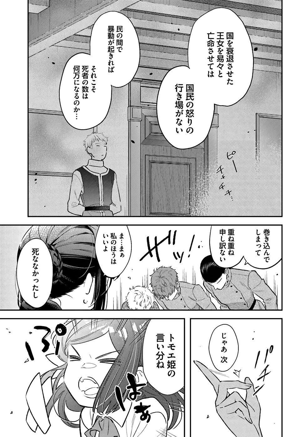 転生令嬢は冒険者を志す 第33話 - 15