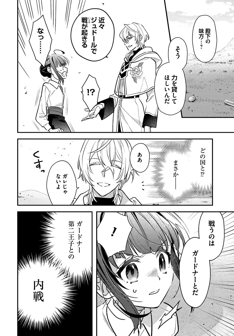 転生令嬢は冒険者を志す 第35話 - 18