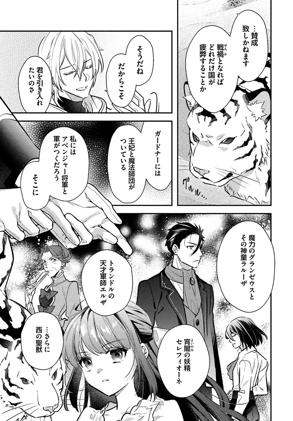 転生令嬢は冒険者を志す 第35話 - 19