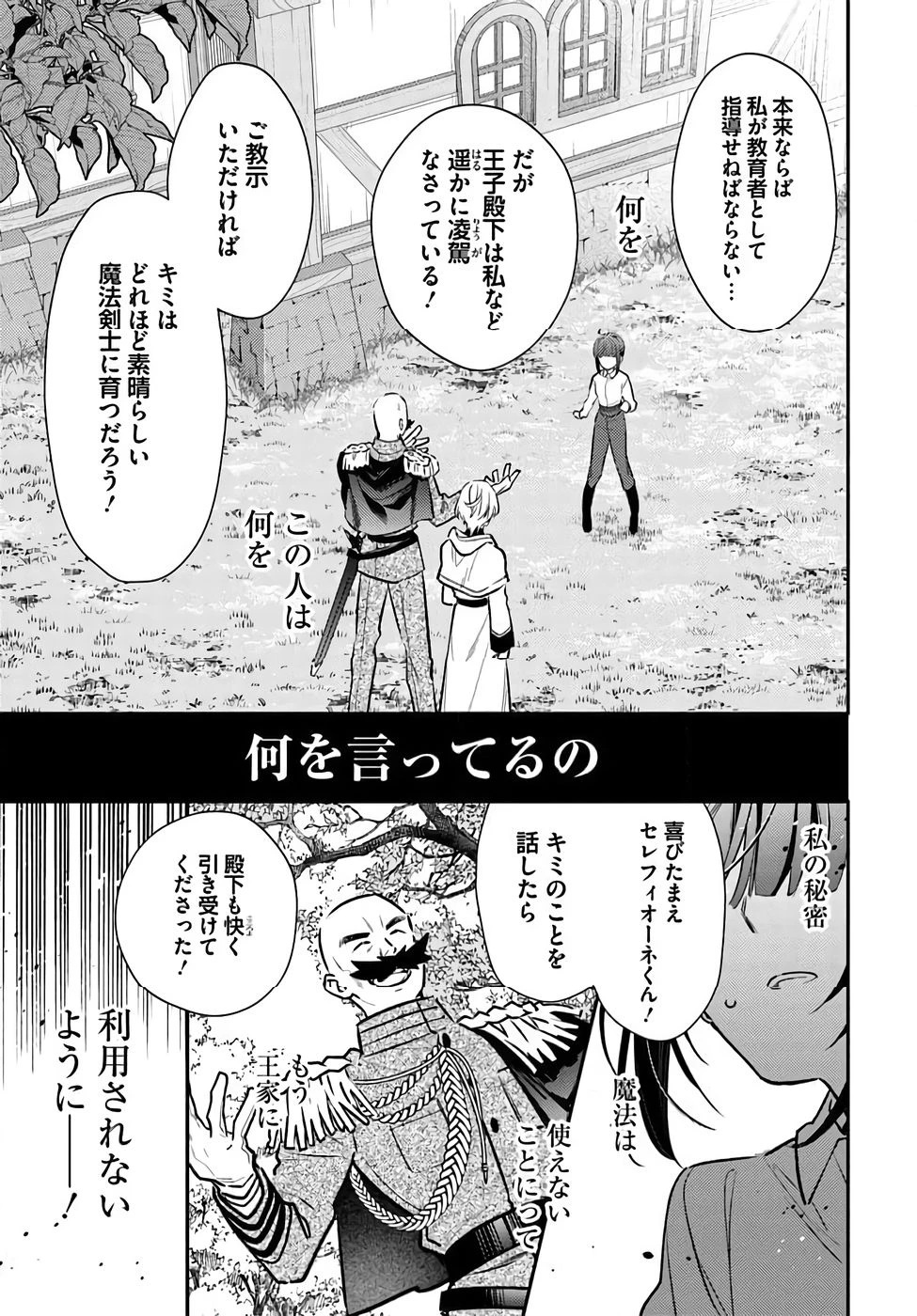転生令嬢は冒険者を志す 第34話 - 17