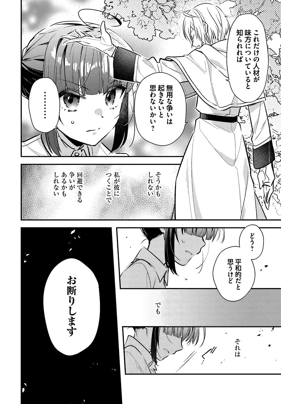 転生令嬢は冒険者を志す 第35話 - 20
