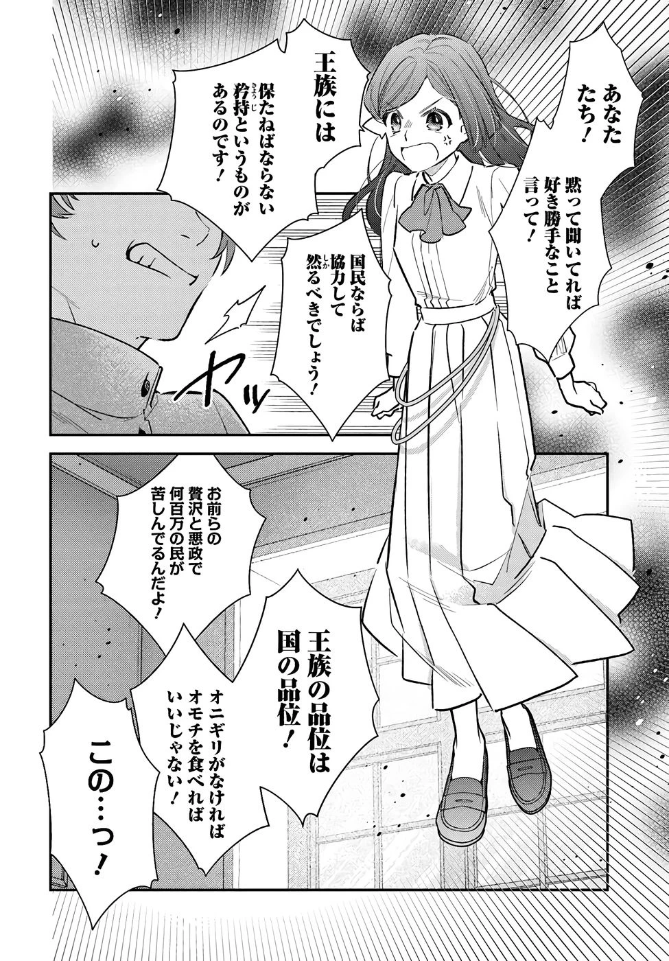 転生令嬢は冒険者を志す 第33話 - 16