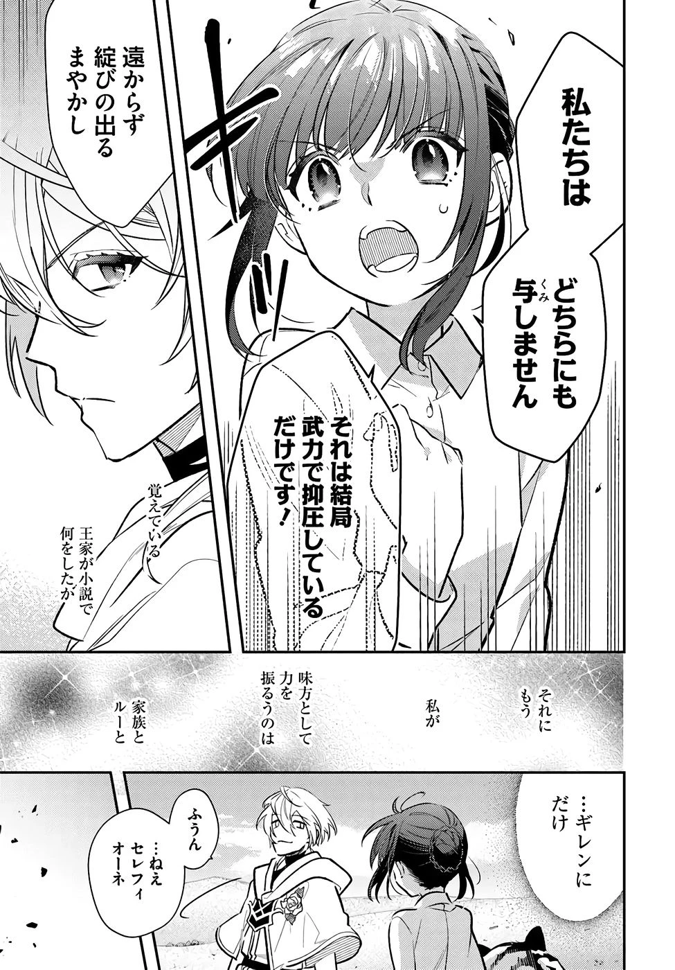 転生令嬢は冒険者を志す 第35話 - 21