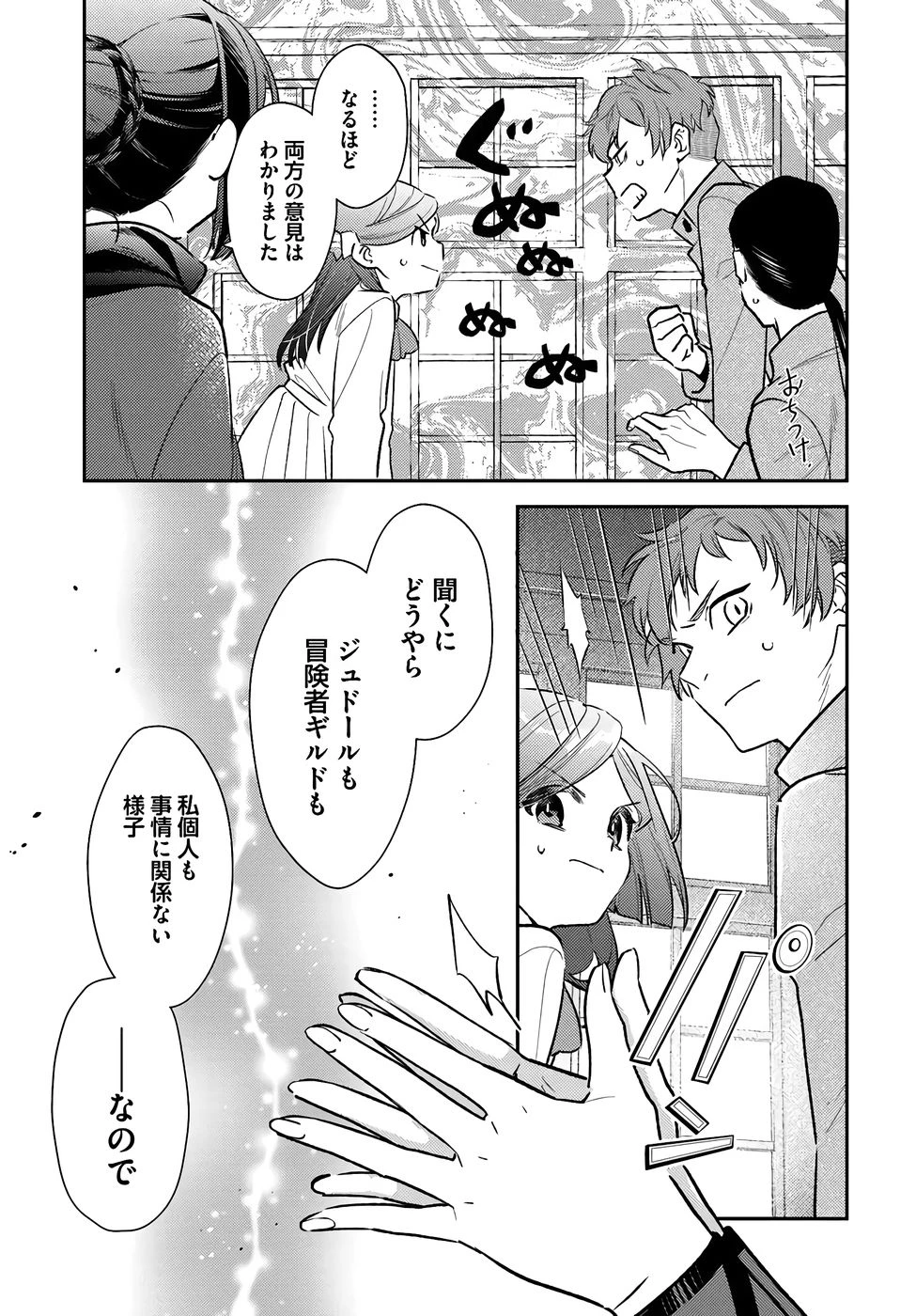 転生令嬢は冒険者を志す 第33話 - 17