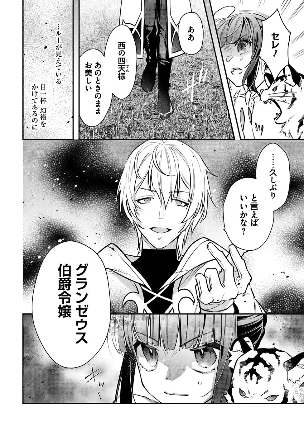 転生令嬢は冒険者を志す 第34話 - 18