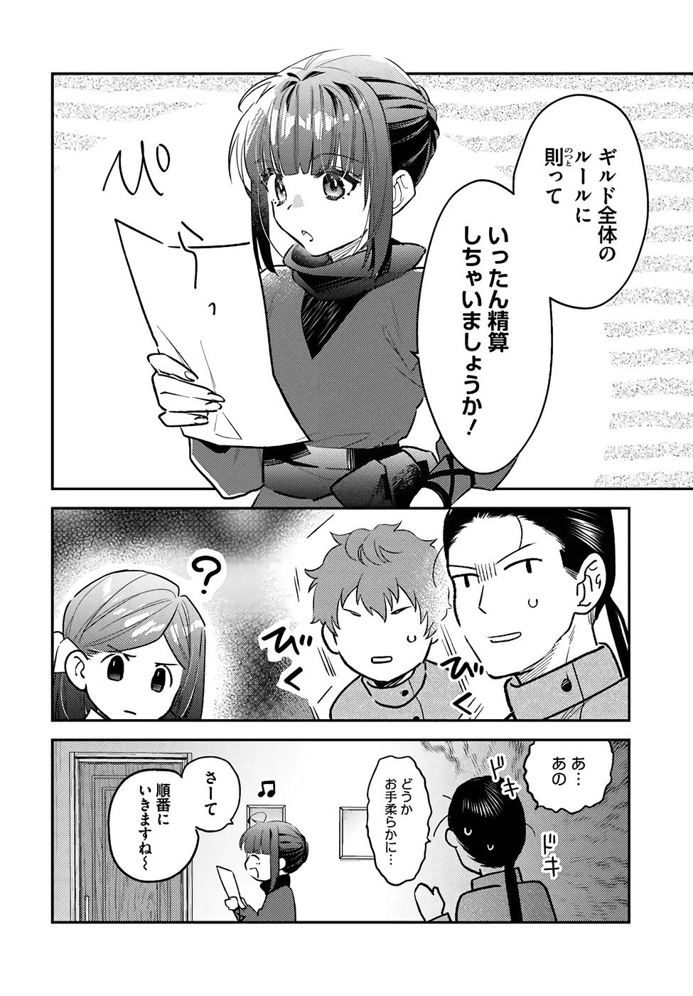 転生令嬢は冒険者を志す 第33話 - 18