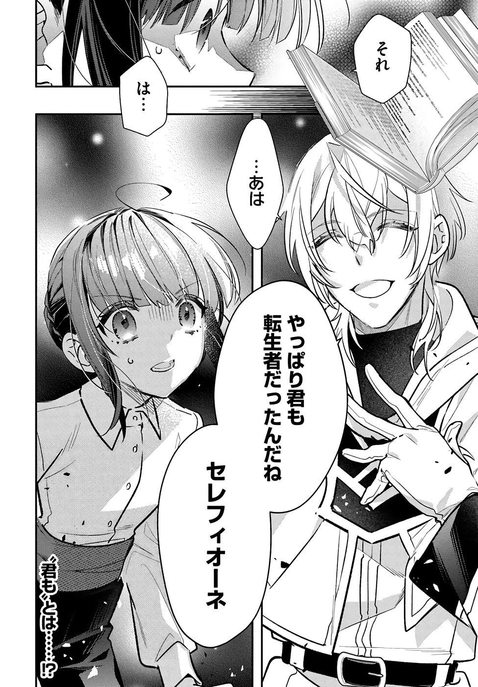 転生令嬢は冒険者を志す 第35話 - 24