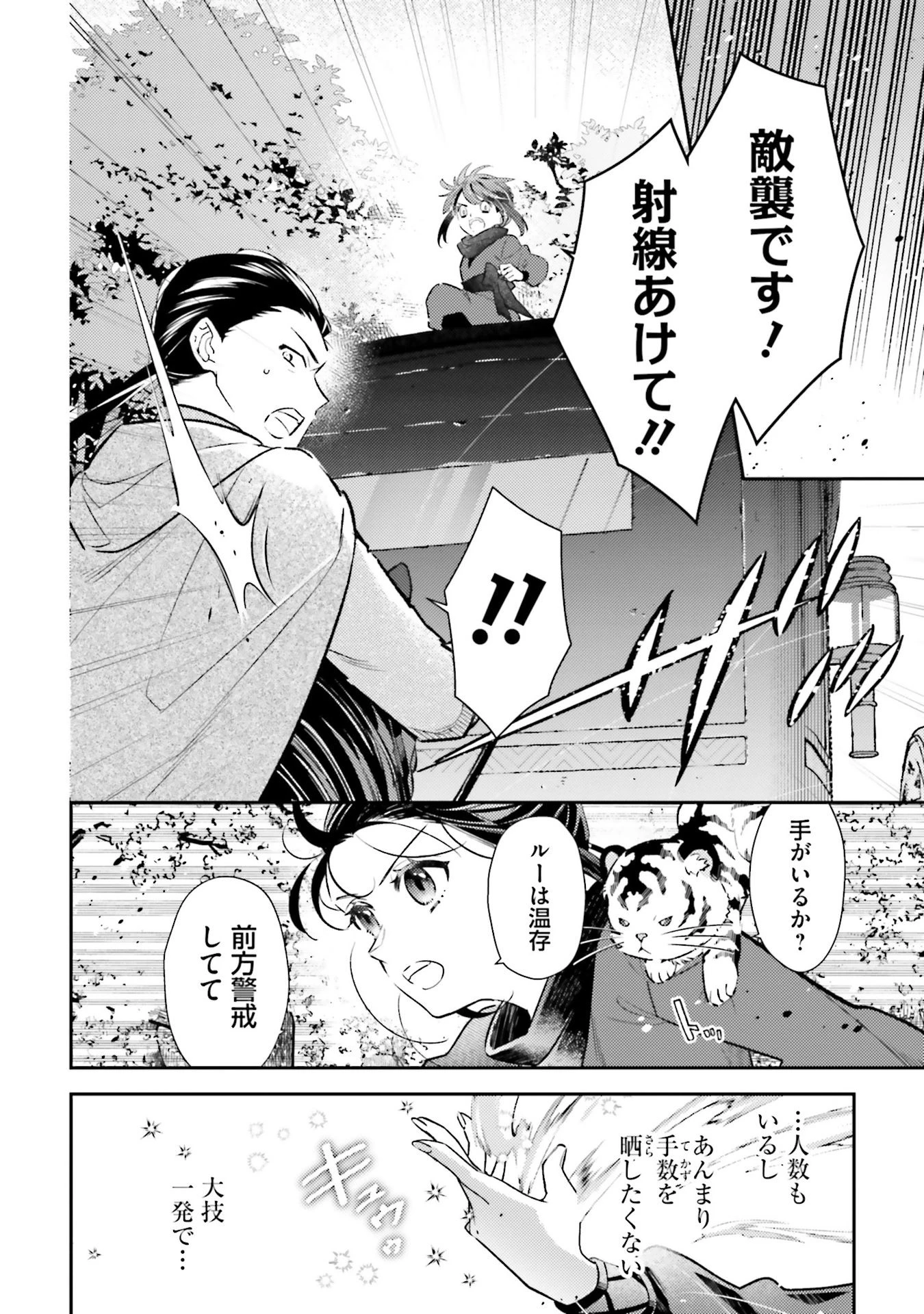 転生令嬢は冒険者を志す 第32話 - 2