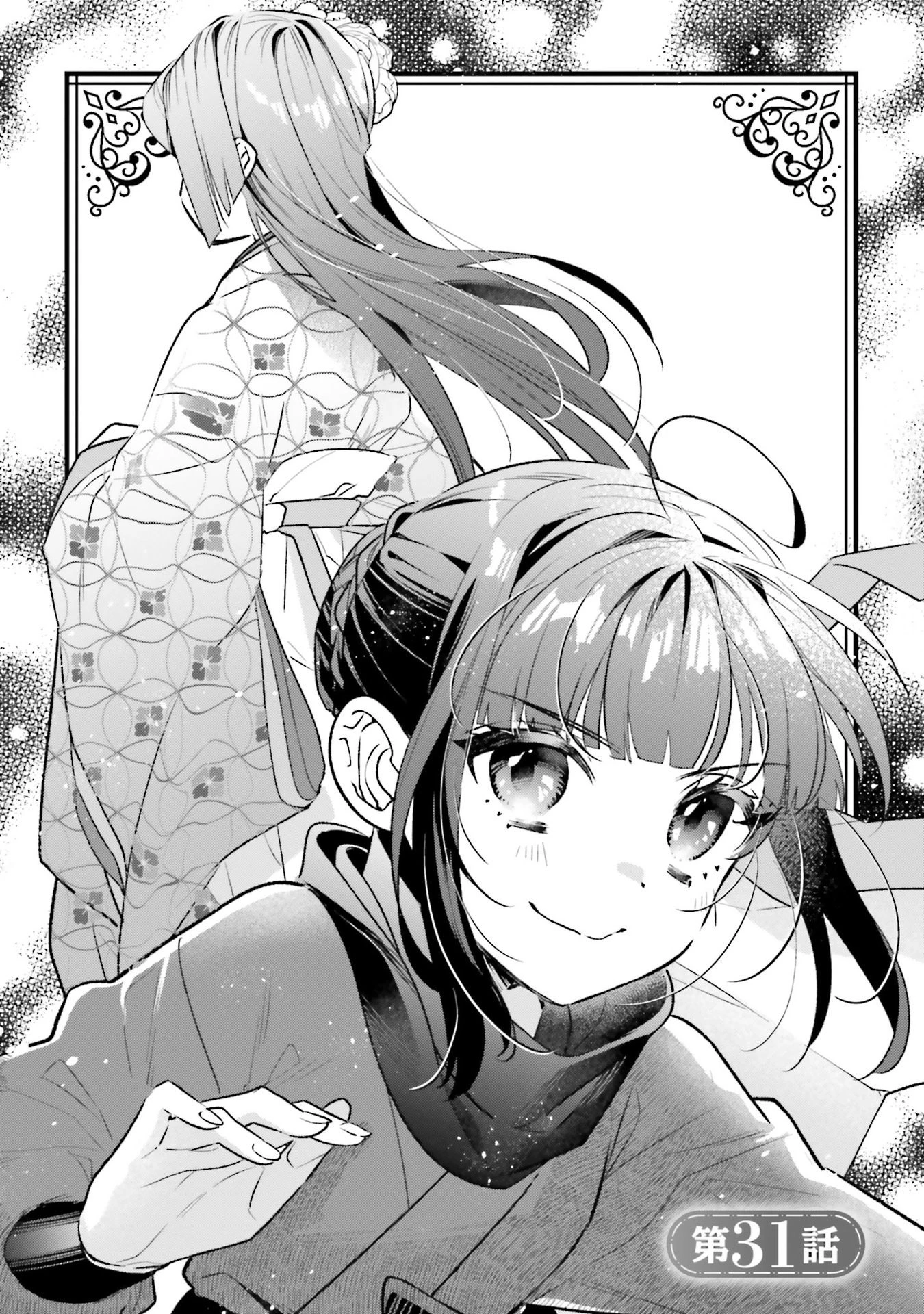 転生令嬢は冒険者を志す 第31話 - 1