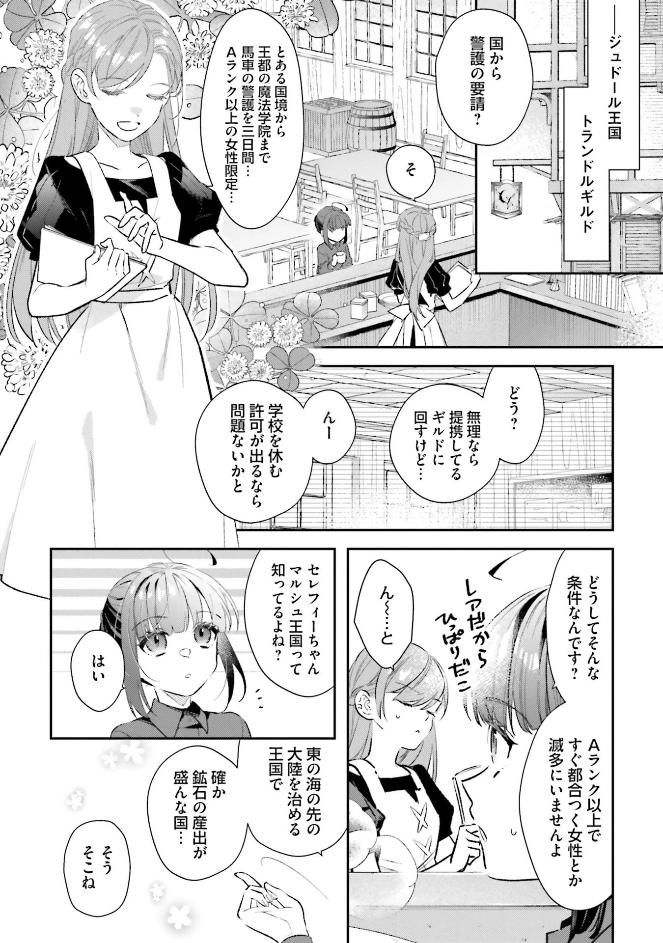 転生令嬢は冒険者を志す 第31話 - 2