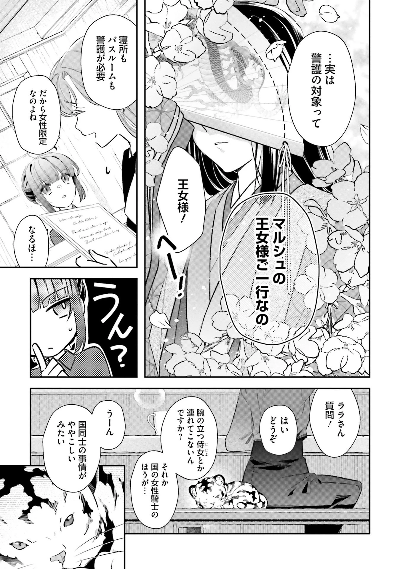 転生令嬢は冒険者を志す 第31話 - 3