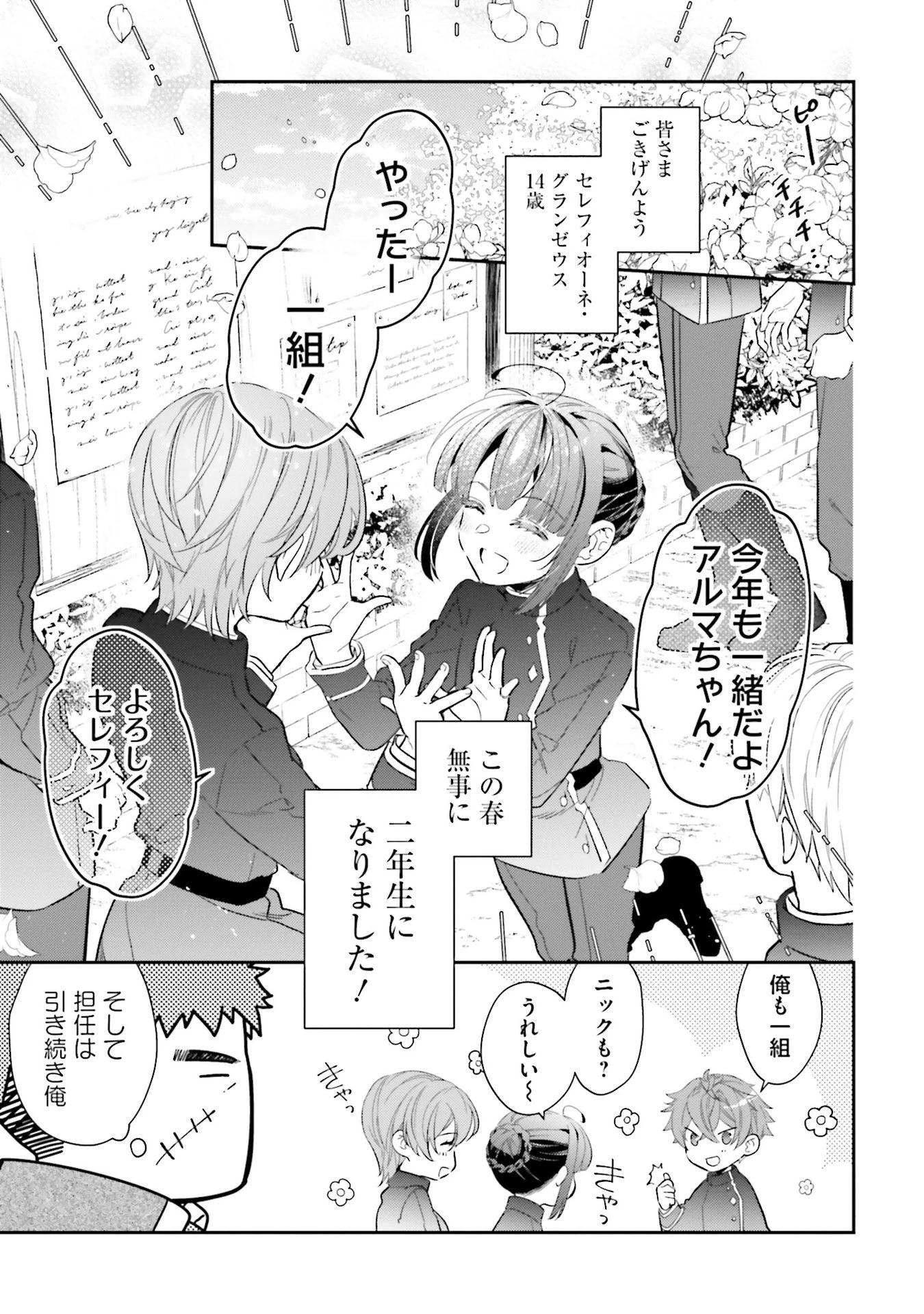 転生令嬢は冒険者を志す 第30話 - 1