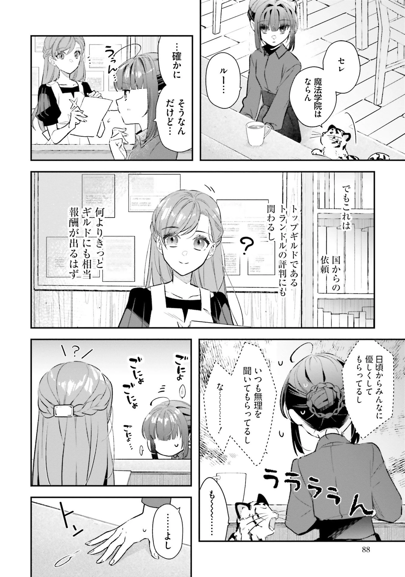 転生令嬢は冒険者を志す 第31話 - 4