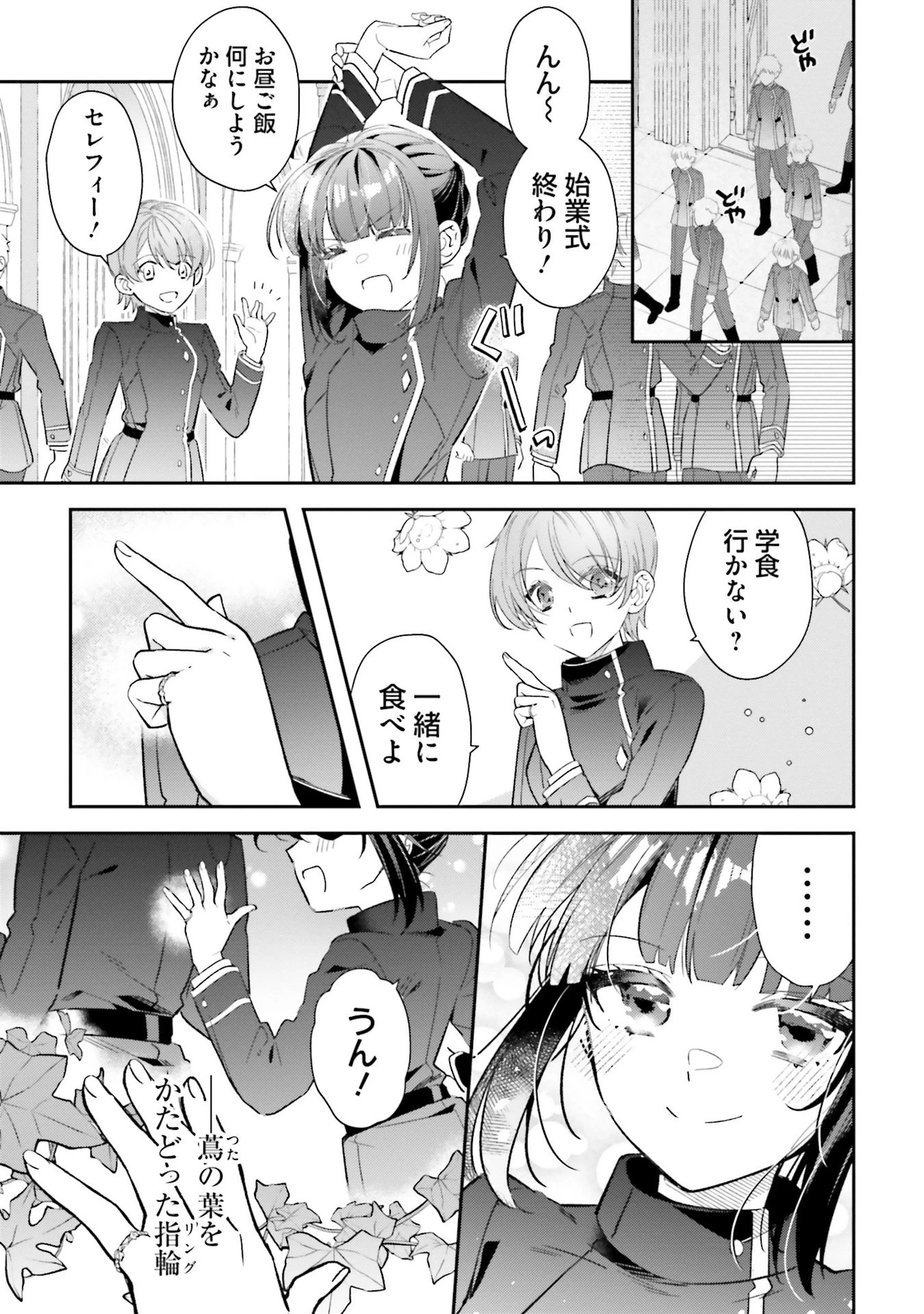 転生令嬢は冒険者を志す 第30話 - 3