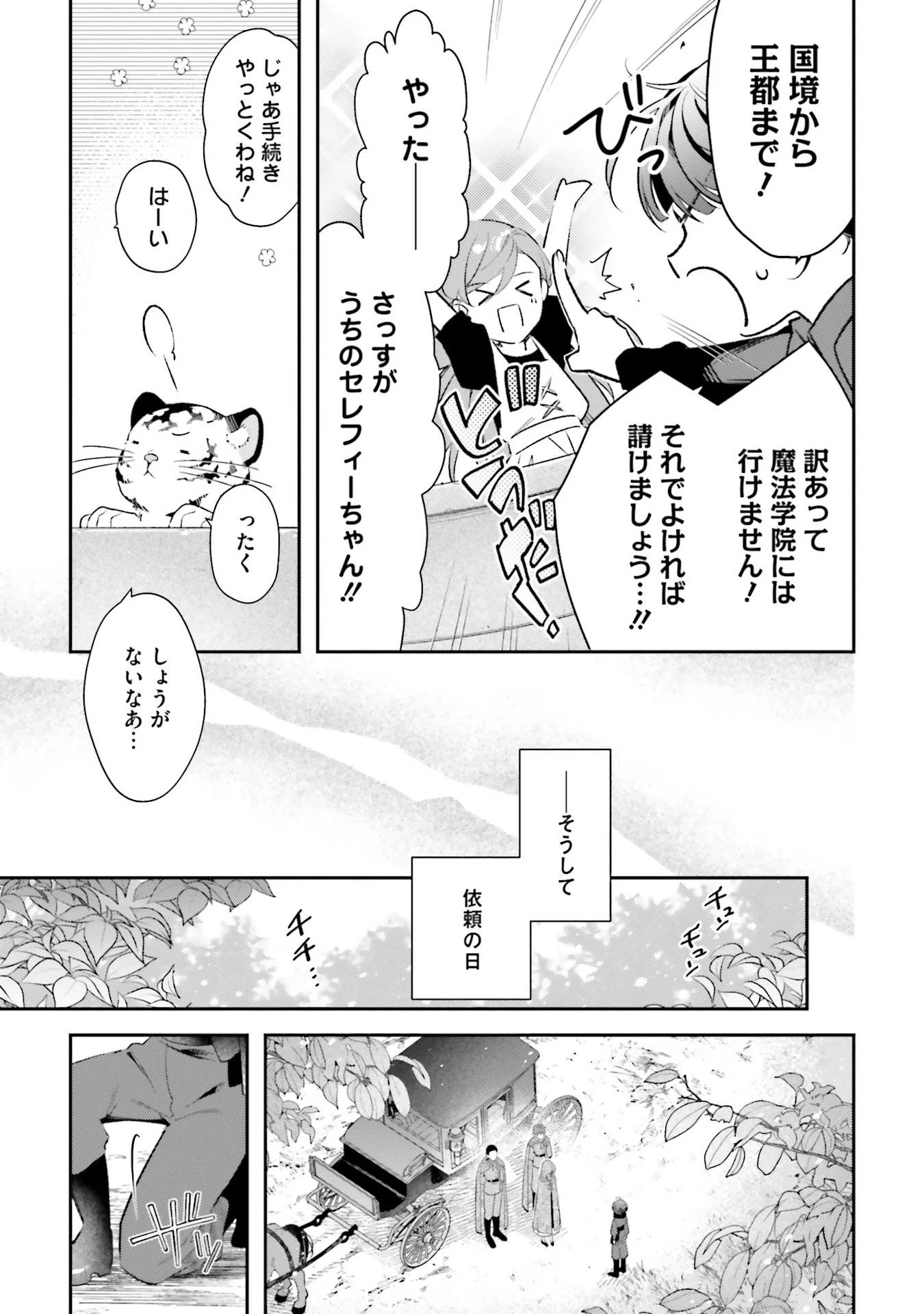転生令嬢は冒険者を志す 第31話 - 5